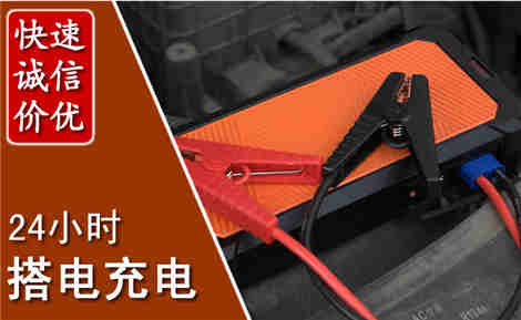 广安汽车搭电场景与案例