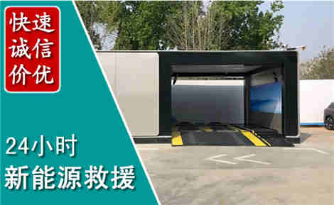 广安新能源汽车救援场景与案例