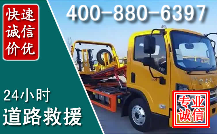 广安道路救援电话